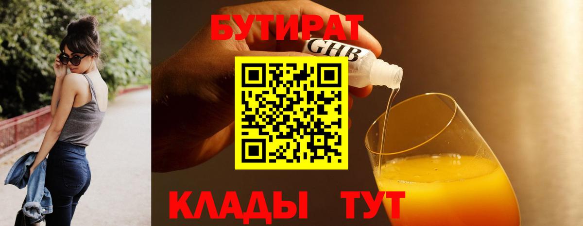 Южноуральск  БУТИРАТ оксибутират  Вход с VPN 