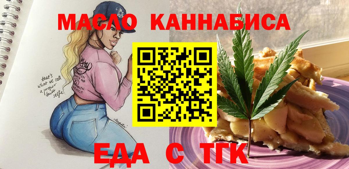 Южноуральск  Cannafood конопля  Вход с VPN 