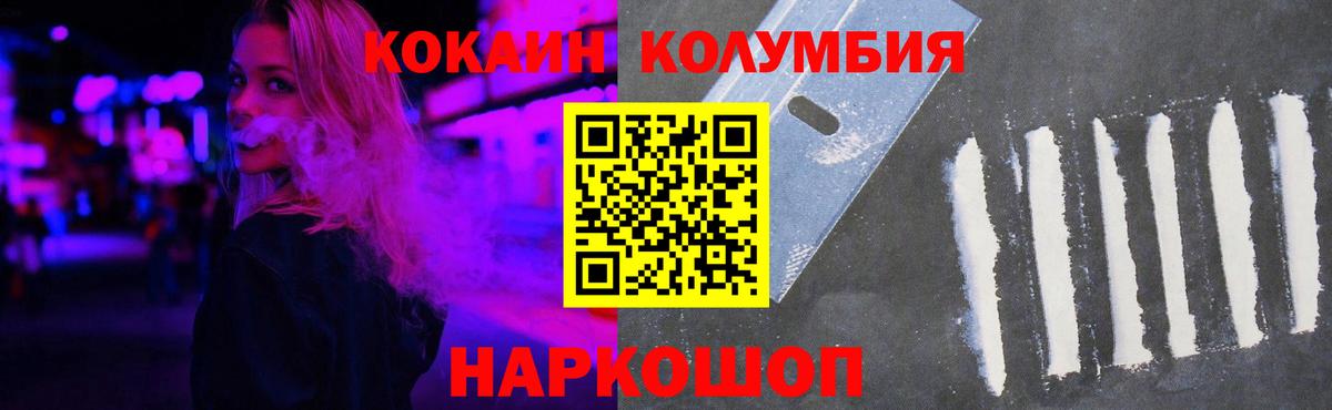 КОКАИН Columbia Южноуральск