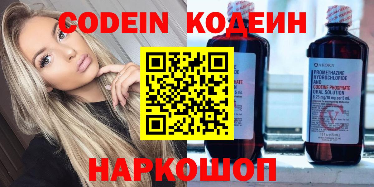 Кодеин Purple Drank Южноуральск