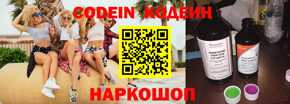 Южноуральск  Кодеин напиток Lean (лин)  Вход с VPN  Кодеин Purple Drank 