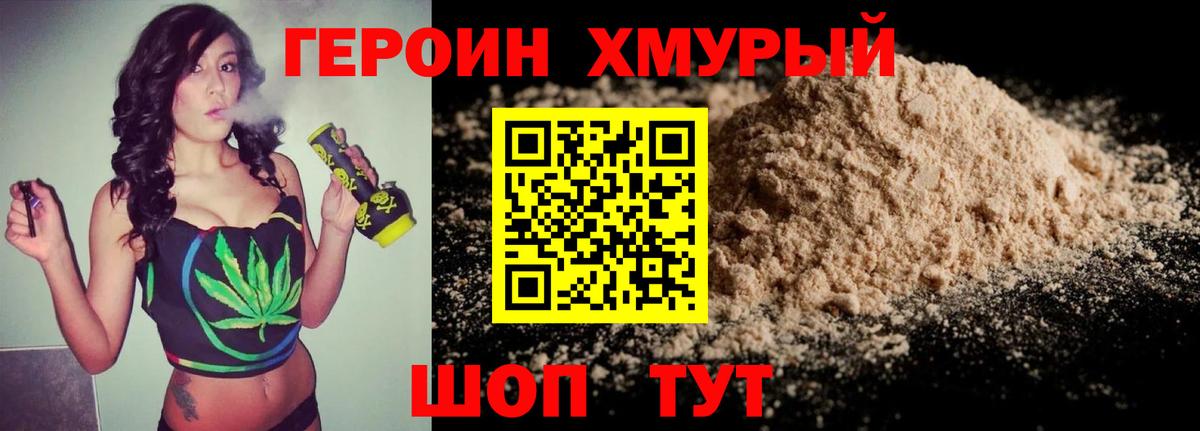 ГЕРОИН белый Южноуральск
