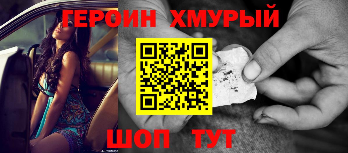 Южноуральск  ГЕРОИН герыч  Вход с VPN 