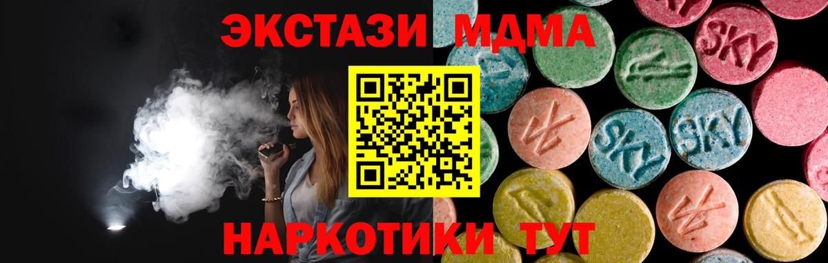 MDMA кристаллы  Вход с VPN  Южноуральск 