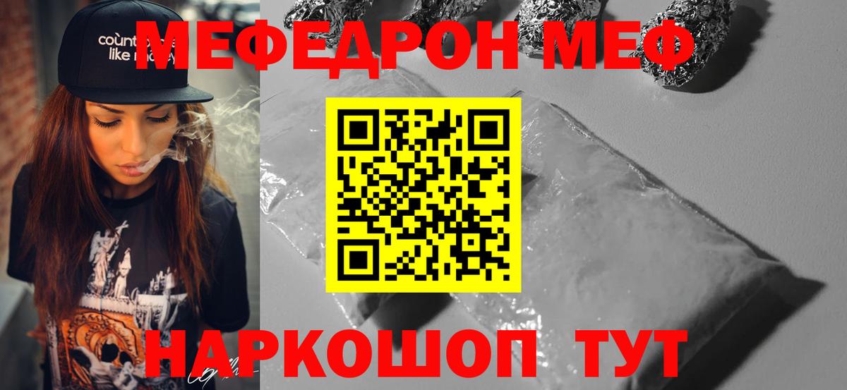 МЕФ  Мефедрон мяу мяу  Южноуральск  Вход с VPN  МЕФ мука 