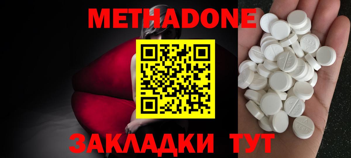 Метадон VHQ Южноуральск